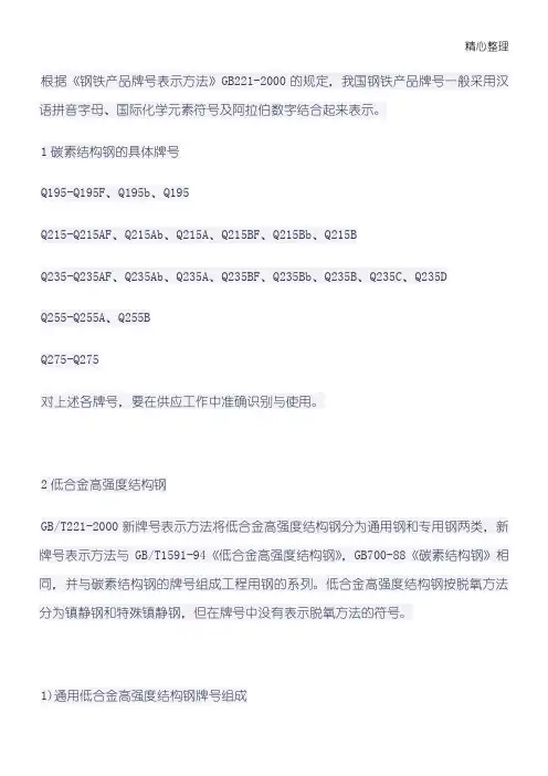 钢材分类与牌号
