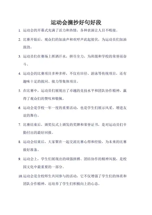 运动会摘抄好句好段