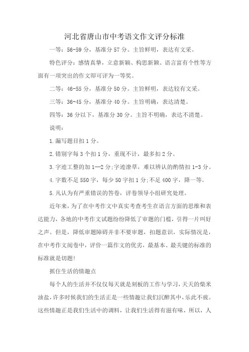河北省唐山市中考语文作文评分标准