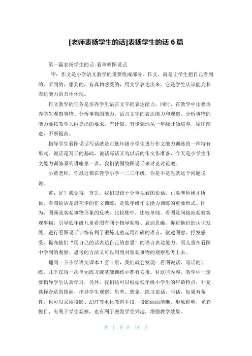 [老师表扬学生的话]表扬学生的话6篇