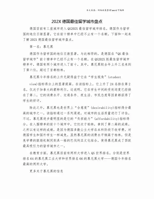 202X德国最佳留学城市盘点.doc