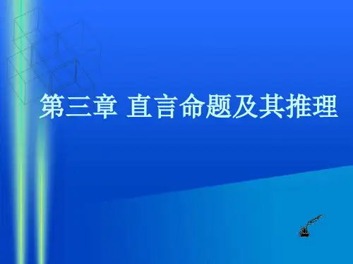 第六节三段论..