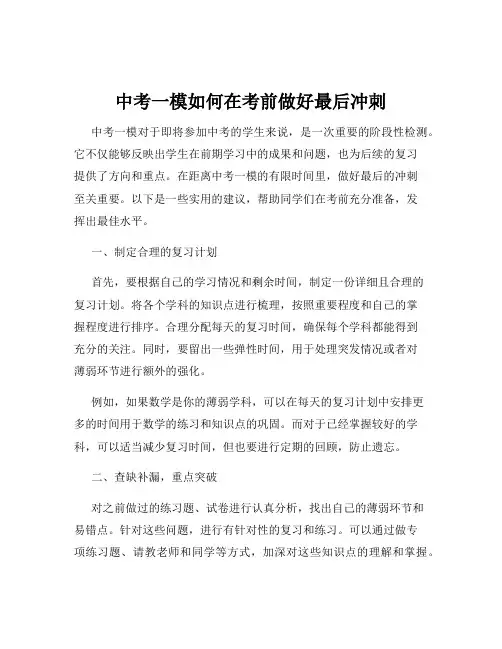 中考一模如何在考前做好最后冲刺