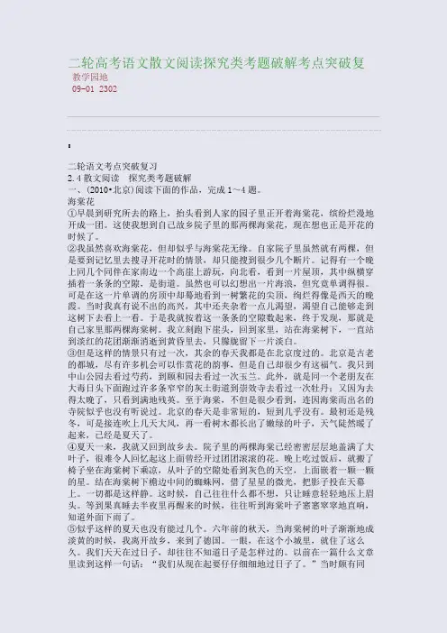 二轮高考语文散文阅读探究类考题破解考点突破复
