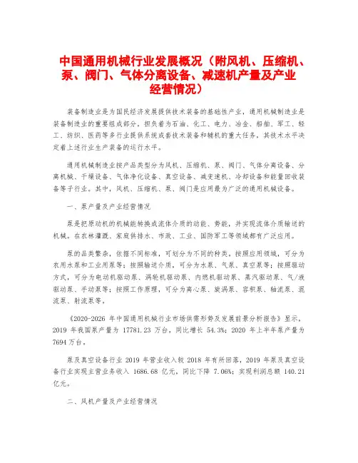 中国通用机械行业发展概况(附风机、压缩机、泵、阀门、气体分离设备、减速机产量及产业经营情况)