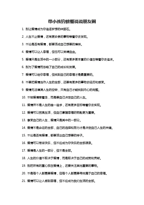 带小孩钓螃蟹说说朋友圈