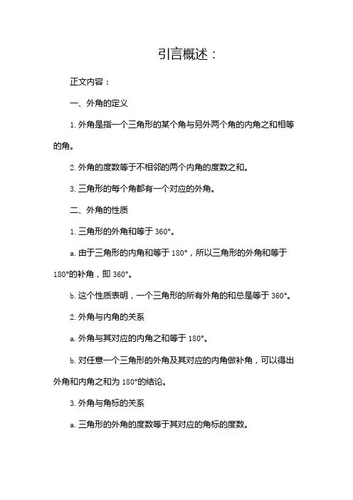 三角形的外角