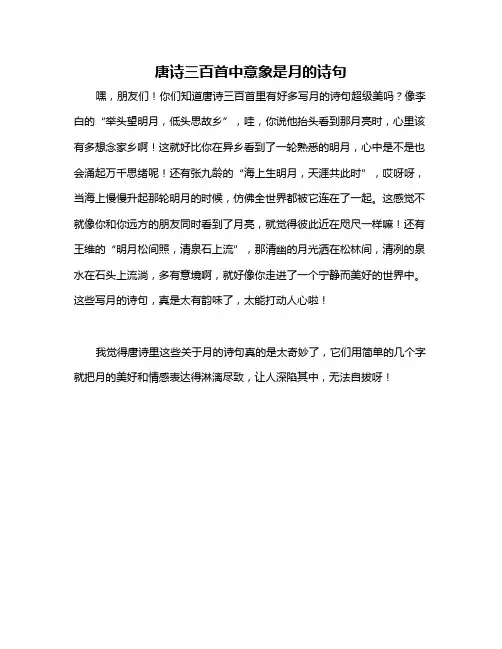 唐诗三百首中意象是月的诗句