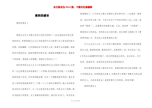 离职的感言