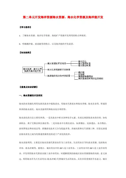 高中地理第二单元开发海洋资源学案人教版选修2