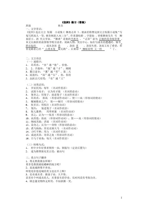 (完整版)《促织》练习--答案
