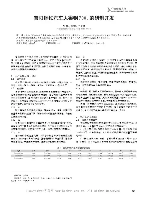 普阳钢铁汽车大梁钢700L的研制开发
