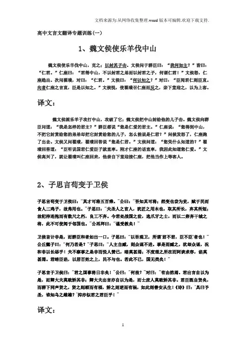 文言文翻译专题训练