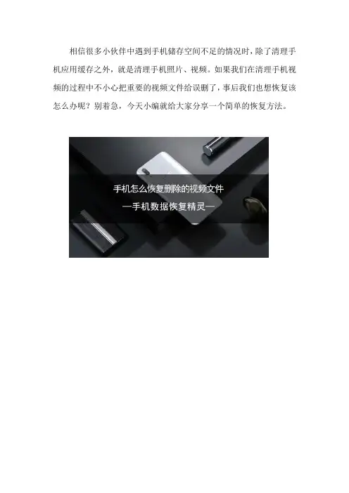 手机怎么恢复删除的视频文件