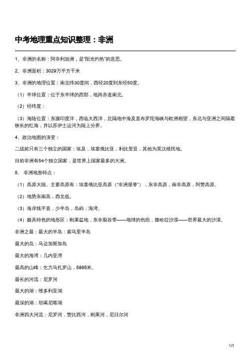 非洲知识点