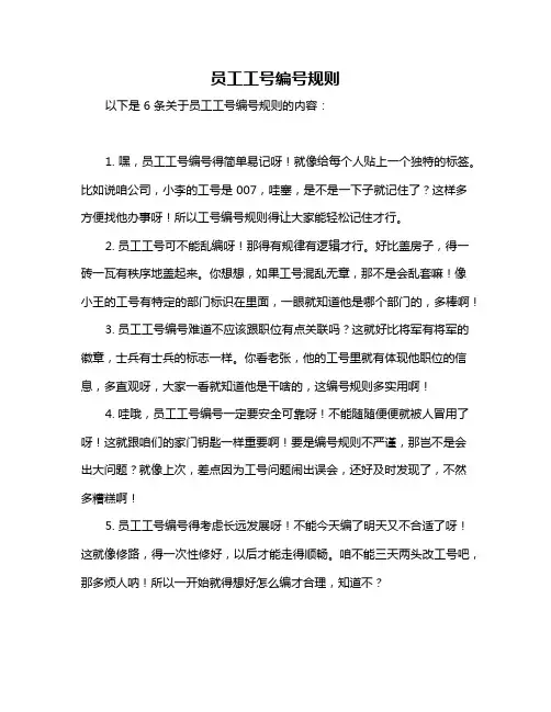 员工工号编号规则