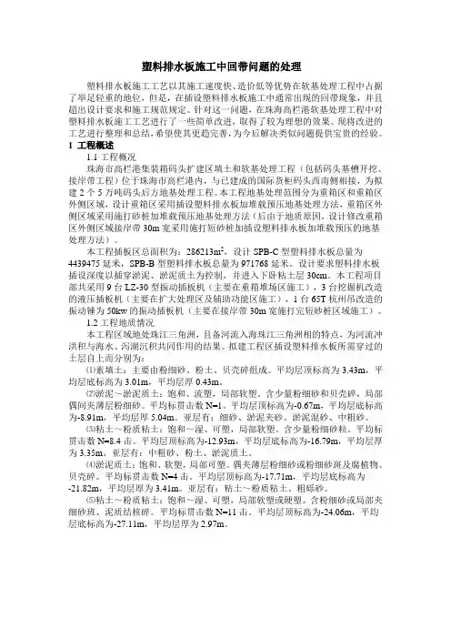 塑料排水板施工中回带问题的处理
