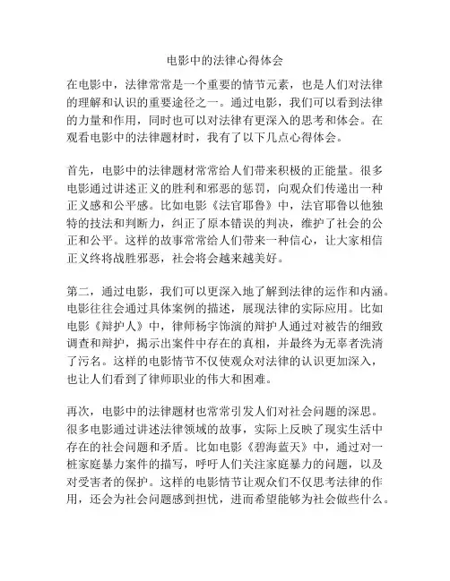 电影中的法律心得体会