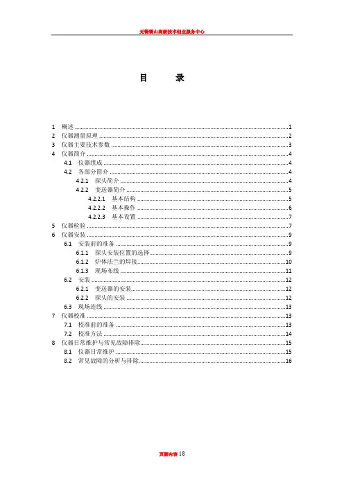 ZO系列氧化锆氧量分析仪使用说明书
