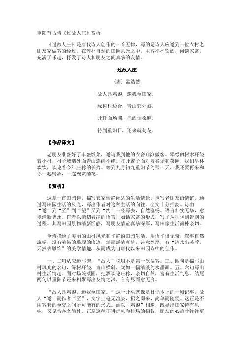 重阳节古诗《过故人庄》赏析