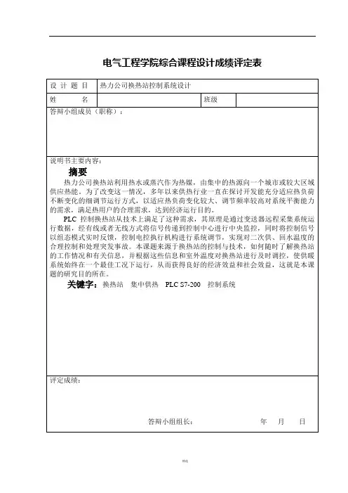 基于PLC控制的热力公司换热站控制系统设计