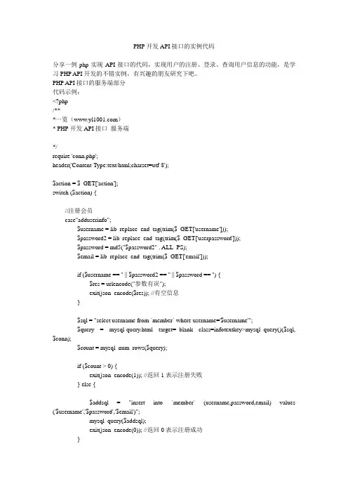 PHP开发API接口的实例代码