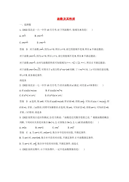 高考数学一轮总复习专题检测2.1函数及其性质