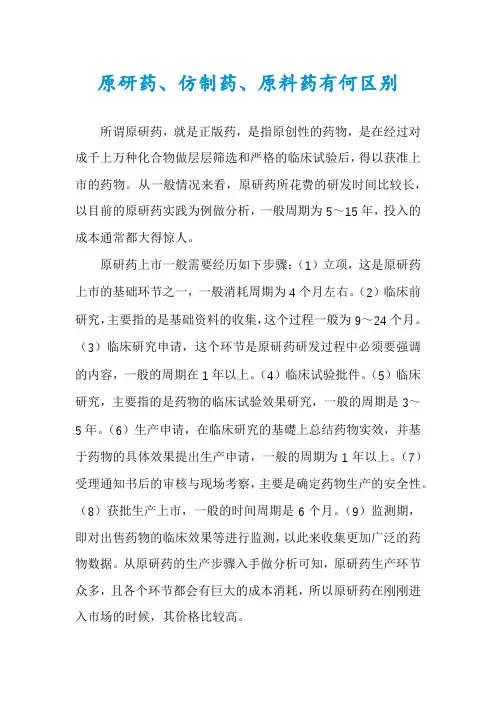 原研药、仿制药、原料药有何区别