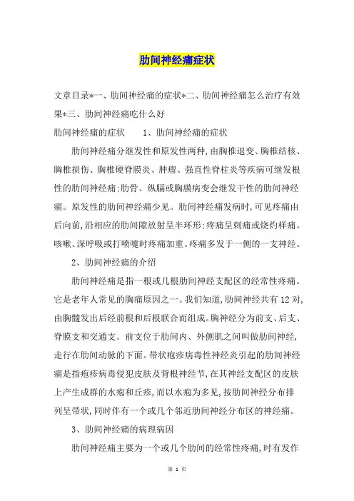 肋间神经痛症状