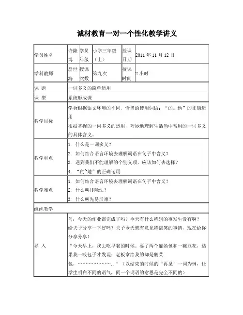 诚材教育1对1个性化讲义(语文自定义模板一词多义)