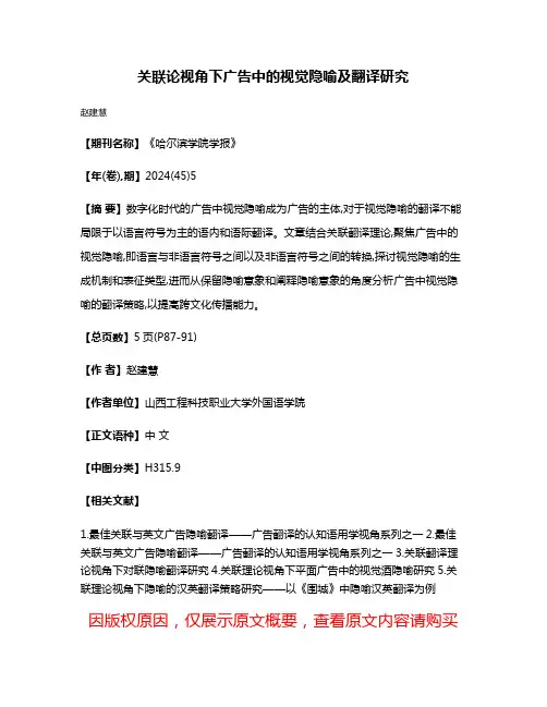 关联论视角下广告中的视觉隐喻及翻译研究