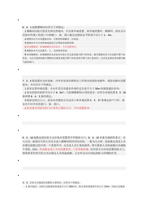 卷帘门设置要求