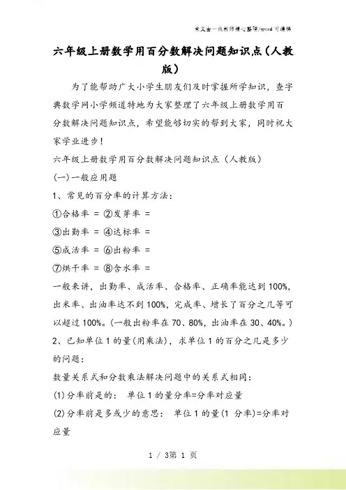 六年级上册数学用百分数解决问题知识点(人教版)