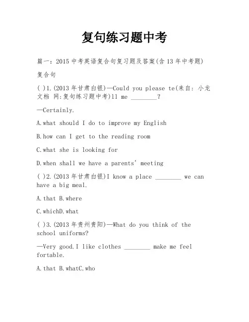 复句练习题中考