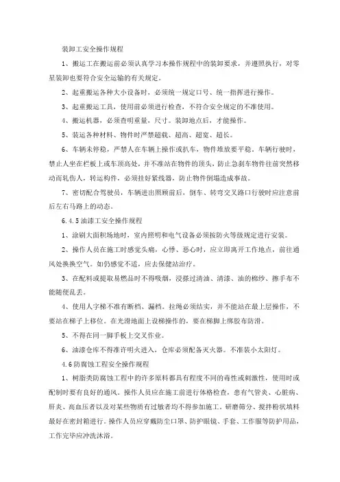 装卸工安全操作规程