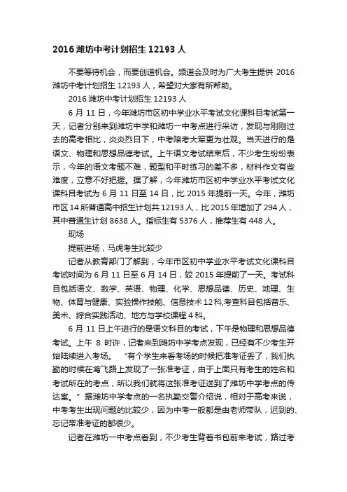 2016潍坊中考计划招生12193人