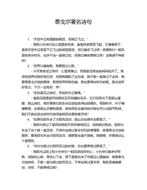 泰戈尔著名诗句