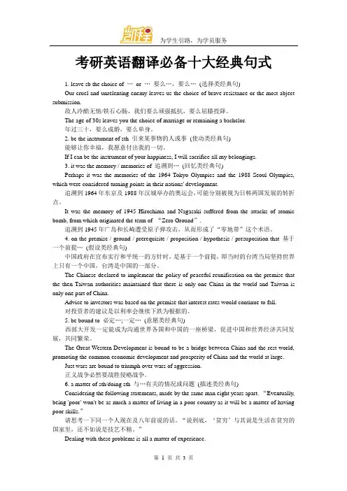 考研英语翻译必备十大经典句式