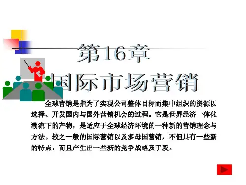 市场营销学课件第16章1：国际市场营销