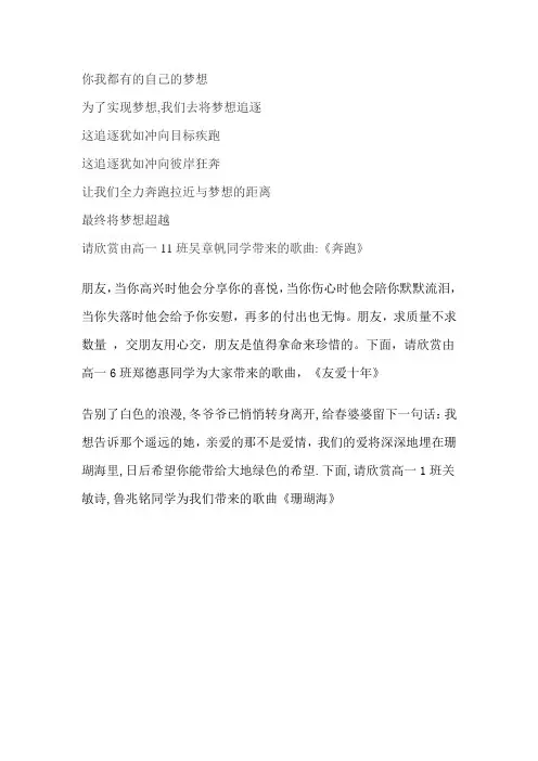 歌曲串词