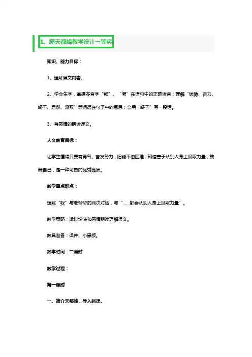 爬天都峰教学设计一等奖3篇