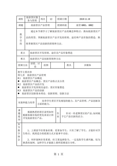 旅游产品创新教案7页word文档
