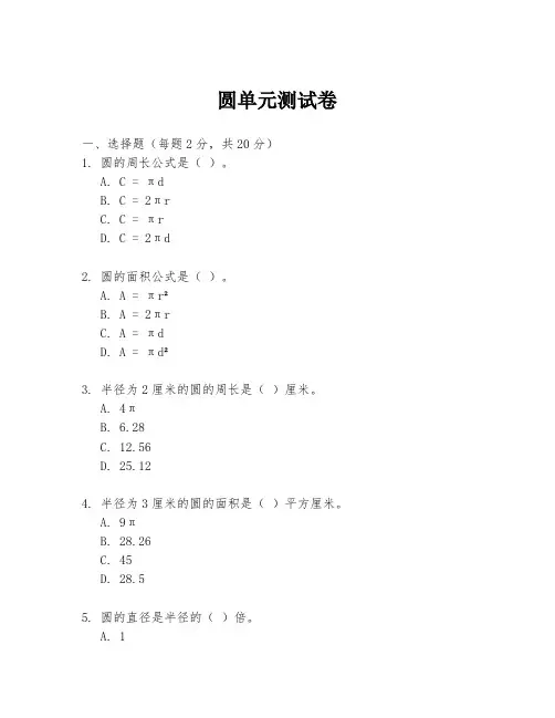 圆单元测试卷