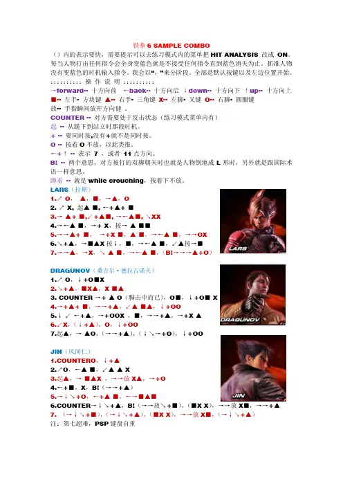 PSP 铁拳6 连招表