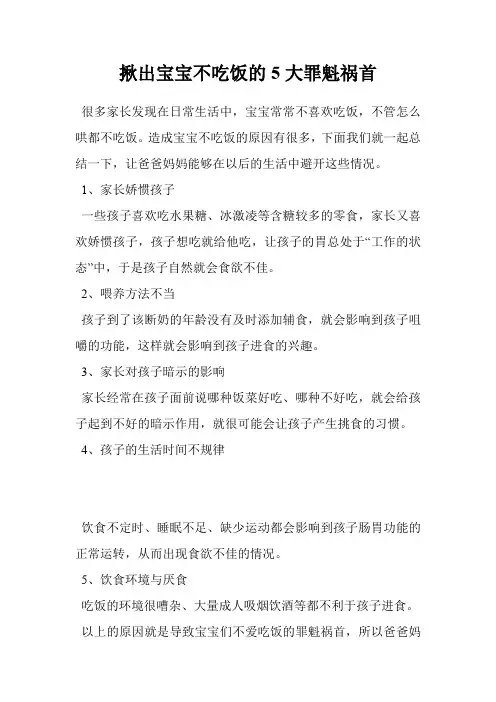 揪出宝宝不吃饭的5大罪魁祸首