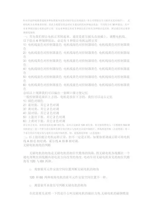 电动车无刷控制器电机线和霍尔线常规接法