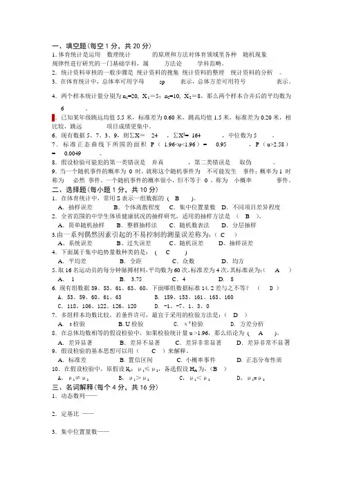 《体育统计》练习题