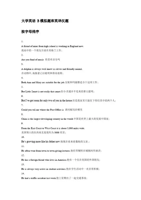 大学英语B模拟题库英译汉题