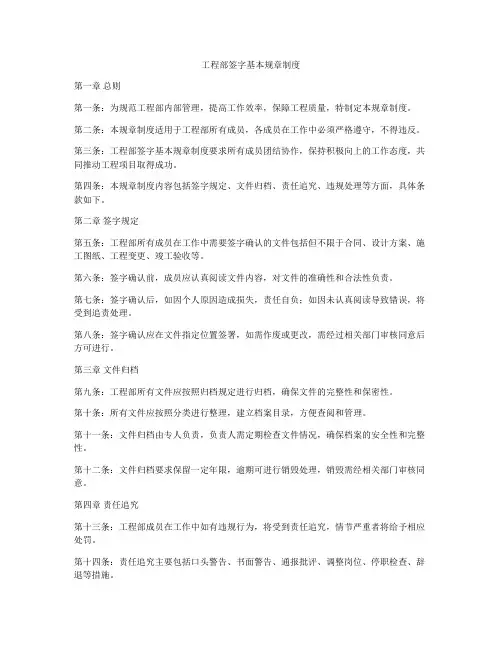 工程部签字基本规章制度