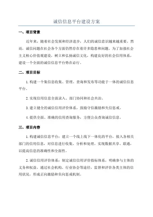 诚信信息平台建设方案